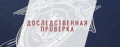 В Онгудайском районе проводится проверка по факту утопления в реке Катунь жителя Республики Алтай